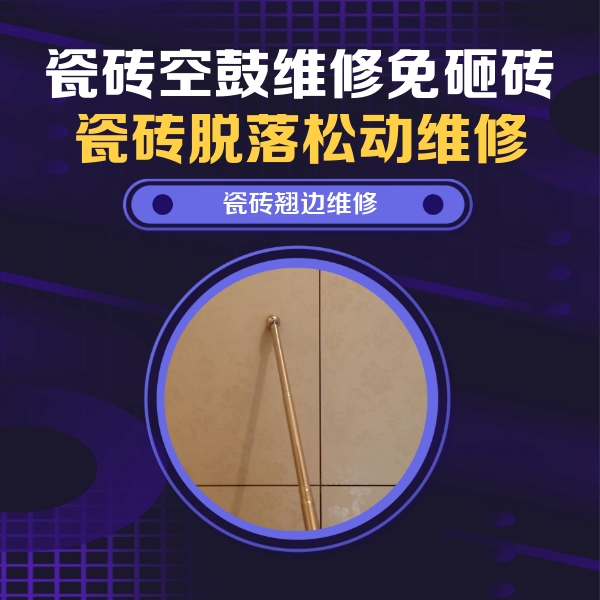 吉县瓷砖空鼓维修公司分享瓷砖胶的施工厚度对瓷砖空鼓有哪些影响