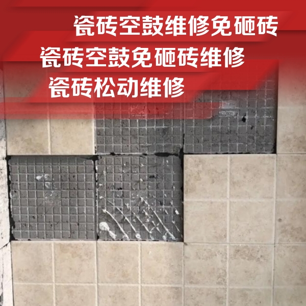 吉县瓷砖空鼓维修公司分享地砖空鼓维修的知识