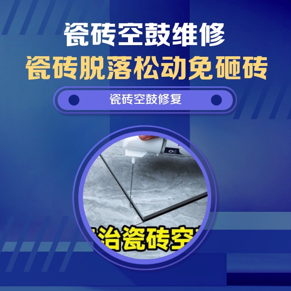 吉县瓷砖空鼓维修公司分享卫生间瓷砖翘边维修的方法